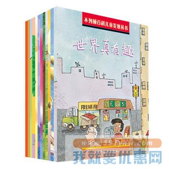 《不列颠百科幼儿发现丛书（全12册）》(不列颠出版社)