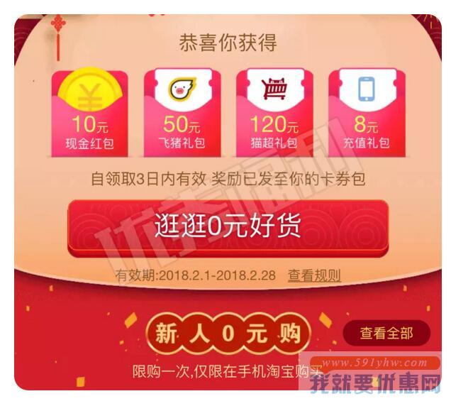 淘宝新用户零元购 188元大礼包（攻略）