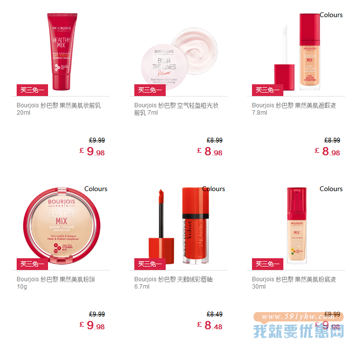 Feelunique 中文官网 Bourjois 妙巴黎专场 买三免一，用码额外9折，满60英镑包邮 买手党-买手聚集的地方