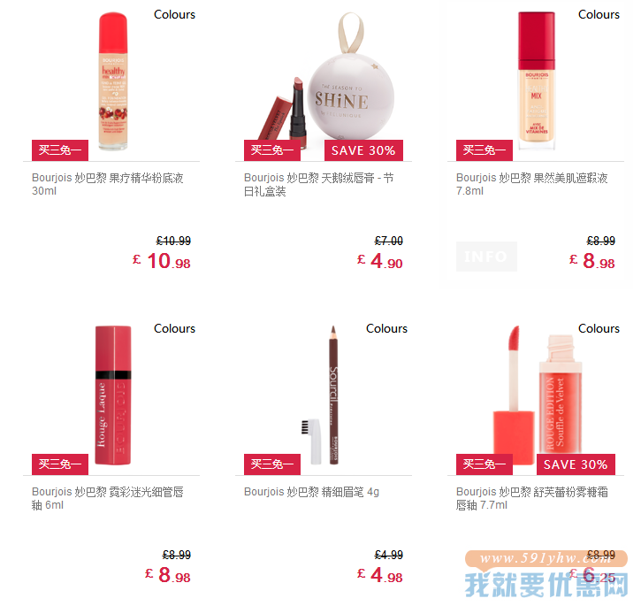 Feelunique 中文官网 Bourjois 妙巴黎专场 买三免一，用码额外9折，满60英镑包邮 买手党-买手聚集的地方