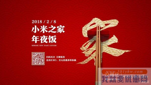 小米之家:年夜饭团聚活动 正式接受预约 40个城市2月8日同步开吃 小米之家:年夜饭团聚活动 正式接受预约 40个城市2月8日同步开吃