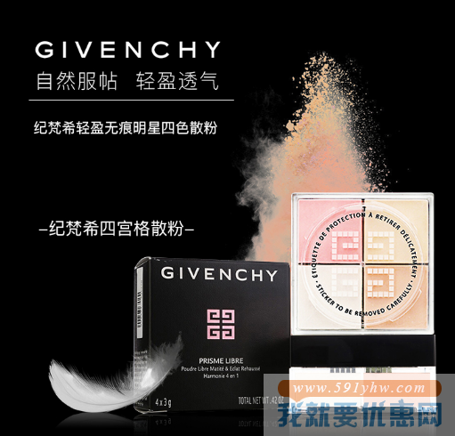 GIVENCHY 纪梵希 轻盈无痕明星四色散粉 12g *3件 95.5英镑约￥850（京东498元/件） 买手党-买手聚集的地方