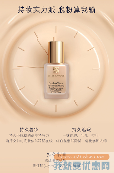 ESTEE LAUDER 雅诗兰黛 Double Wear 持妆粉底液 SPF10 30ml 26.32英镑约￥233（天猫390元） 买手党-买手聚集的地方
