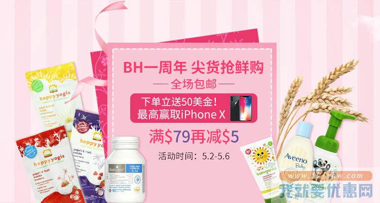 Babyhaven周年庆全场满减优惠码
