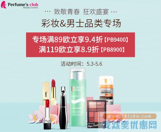 PB美妆中文网专场满89欧立享9.4折/满119欧立享8.9折