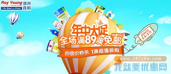 RoyYoung中文网年中大促：全场满89澳免邮