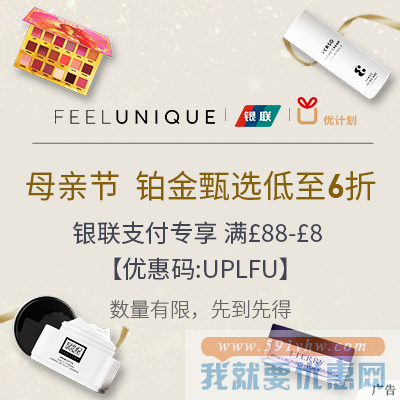 Feelunique中文官网铂金甄选专场低至6折+满88英镑减8英镑