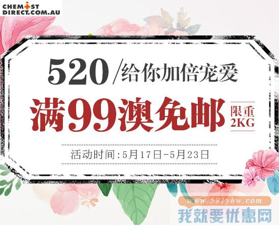 Chemist Direct中文网520给你加倍宠爱