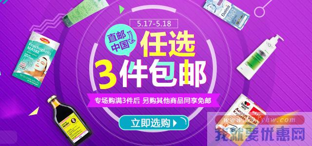 Discount-Apotheke 德国DC专场任选3件免邮+专场购满3件后另购其他商品