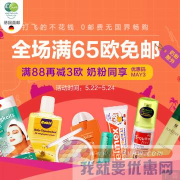 德国DC德式康满65欧免邮+满88减3欧码