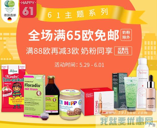 discount-apotheke德式康满65欧免邮+满88减3欧