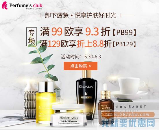 Perfume’s Club悦享护肤好时光