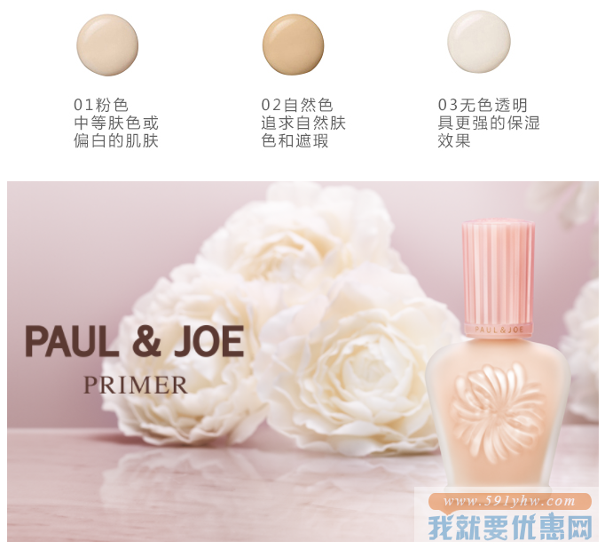 限时75折！PAUL & JOE保湿调色妆前隔离霜 搪瓷隔离 2号/3号 7.5折 直邮中国 GBP￥18(￥169)