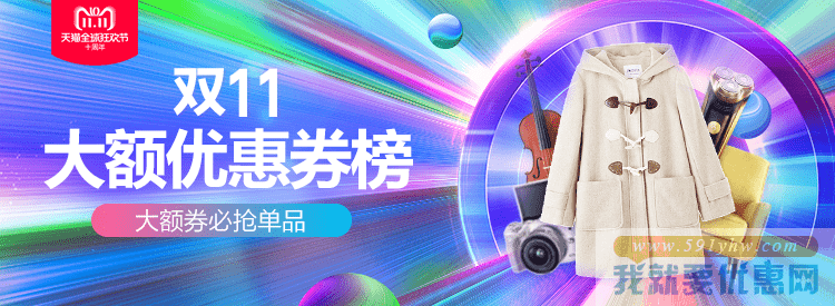 2018淘宝/天猫双11全球狂欢红包，人人可领