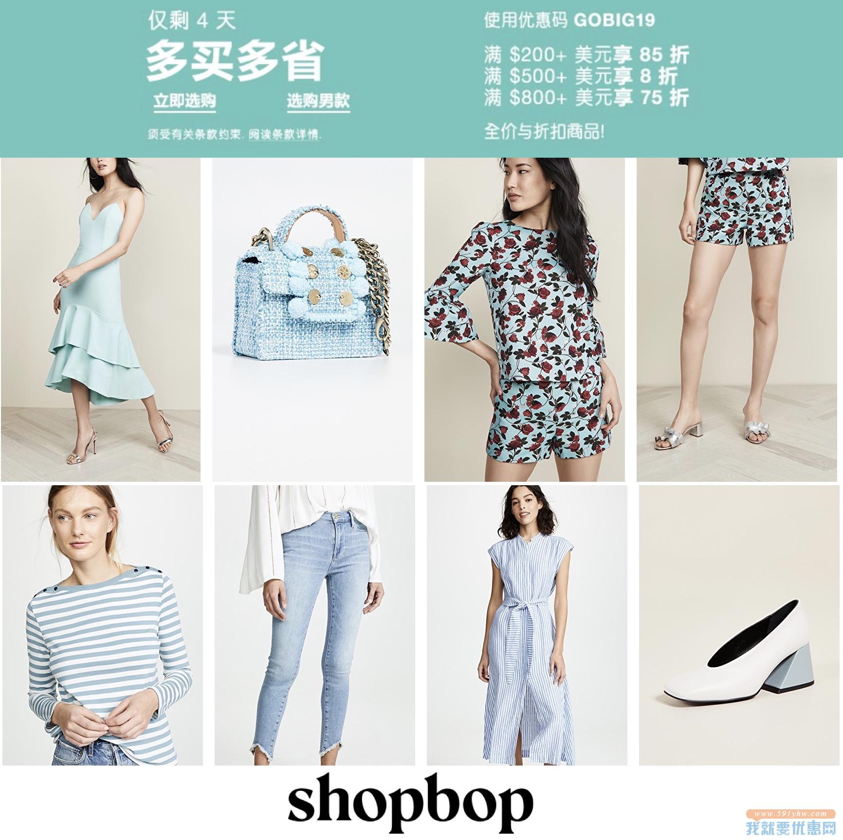 【shopbop全站促销】满200美金85折；满500美金8折；满800美金75折 须用码（新品 折扣区全部参与）