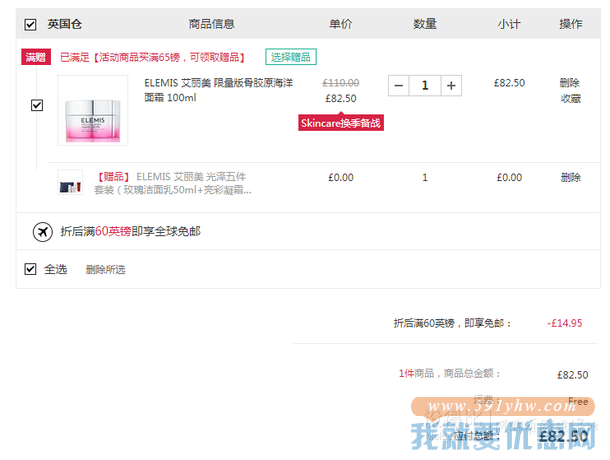 折合717.75元 加赠光泽五件套！Elemis艾丽美 限量版骨胶原海洋面霜 100ml