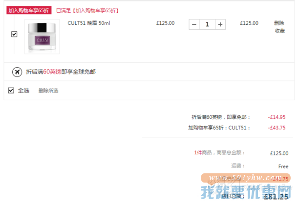 折合731.25元 国内¥1200+！CULT51 晚霜 50ml