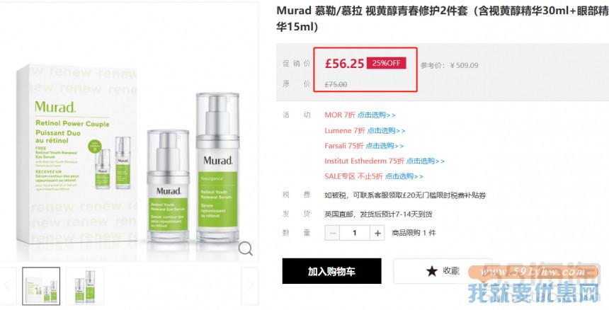 7.5折！Murad 慕勒视黄醇精华30ml 眼部精华15ml ￡56.25（约513元）