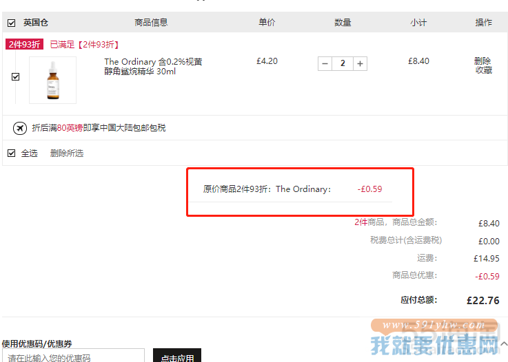 【2件9.3折】The Ordinary 含0.2%视黄醇角鲨烷精华 30ml