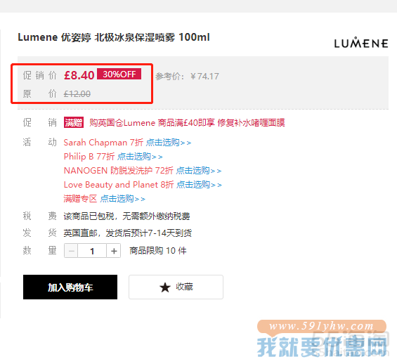 Lumene 优姿婷 北极冰泉保湿喷雾 100ml