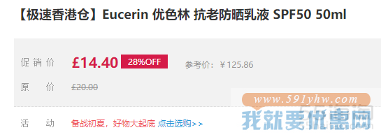 【7.2折】Eucerin 优色林 抗老防晒乳液 SPF50 50ml