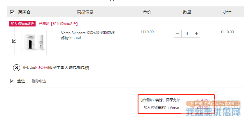 Verso Skincare 逆龄4号视黄醇8面部精华 30ml