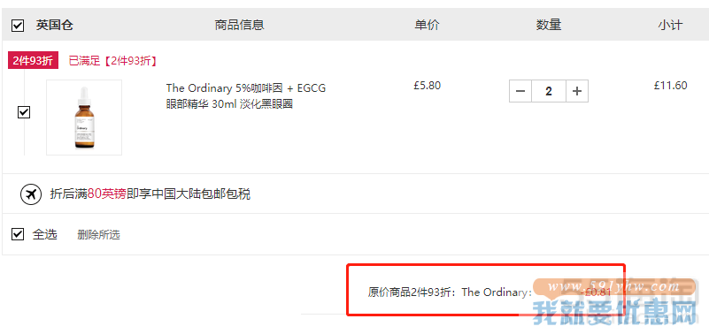 【2件9.3折】The Ordinary 5%咖啡因 + EGCG眼部精华 30ml 淡化黑眼圈