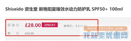 Shiseido 资生堂 新艳阳夏臻效水动力防护乳 SPF50+ 100ml