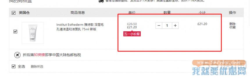 Institut Esthederm 雅诗敦 深层毛孔清洁温和洁面乳 新版 75ml