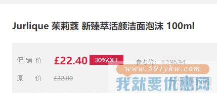 Jurlique 茱莉蔻 新臻萃活颜洁面泡沫 100ml