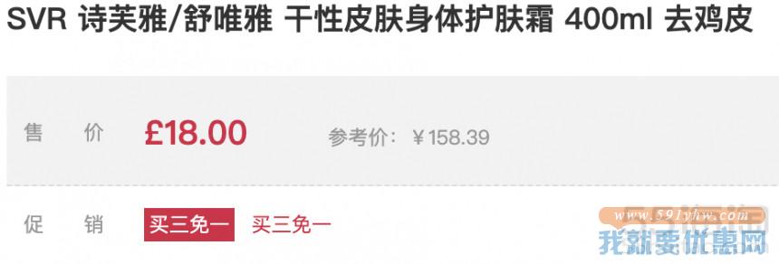 【买3付2】SVR 诗芙雅/舒唯雅 干性皮肤去鸡皮身体护肤霜 400ml