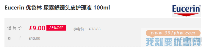 【7.5折】Eucerin 优色林 尿素舒缓头皮护理液 100ml