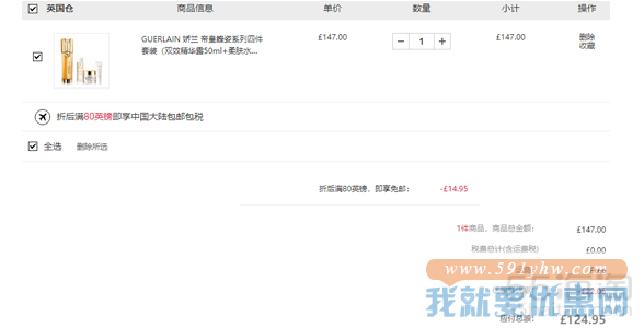 GUERLAIN 娇兰 帝皇蜂姿系列四件套装