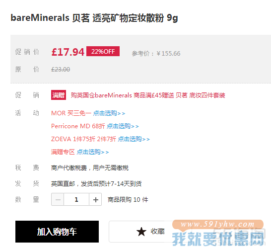 【7.8折+满赠】bareMinerals 贝茗 透亮矿物定妆散粉 9g