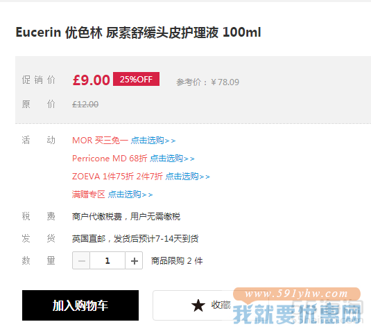 Eucerin 优色林 尿素舒缓头皮护理液 100ml