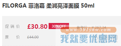 Filorga 菲洛嘉 柔润亮泽面膜 50ml