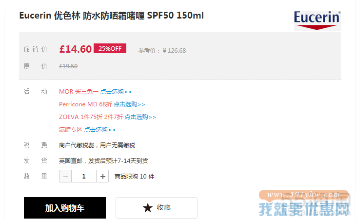 Eucerin 优色林 防水防晒霜啫喱 SPF50 150ml