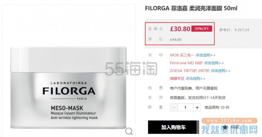 【7折】FILORGA 菲洛嘉 柔润亮泽面膜 50ml
