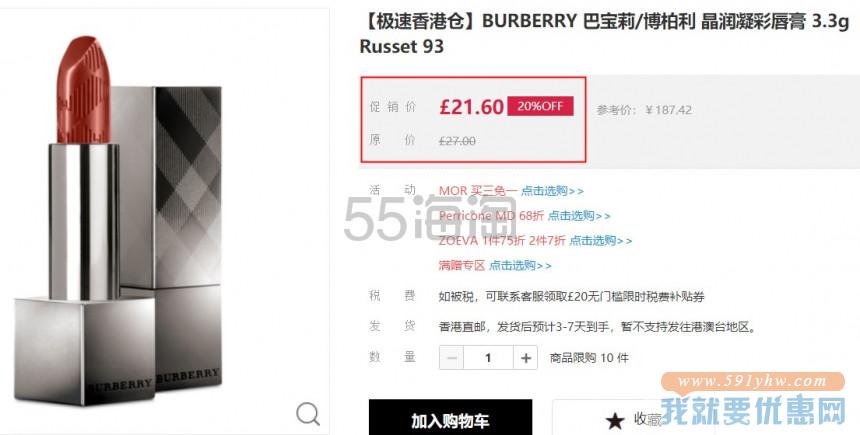 【极速香港仓】Burberry 巴宝莉晶润凝彩唇膏 Russet 93