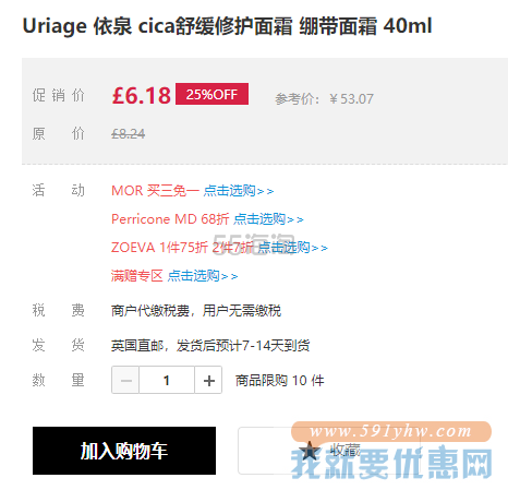 【7.5折】Uriage 依泉 cica舒缓修护面霜 绷带面霜 40ml