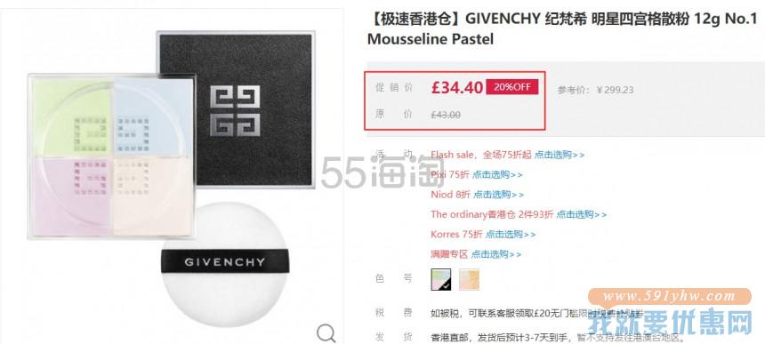 【极速香港仓】Givenchy 纪梵希 明星四宫格散粉