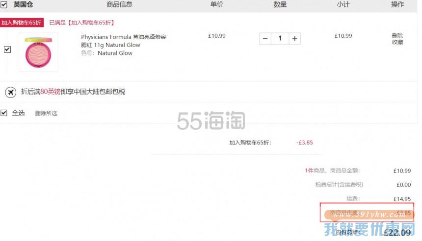 【6.5折】Physicians Formula 黄油亮泽修容腮红