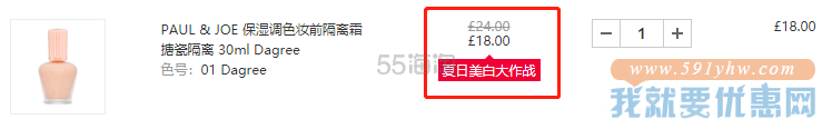【7.5折】 PAUL & JOE 保湿调色妆前隔离霜 搪瓷隔离 30ml