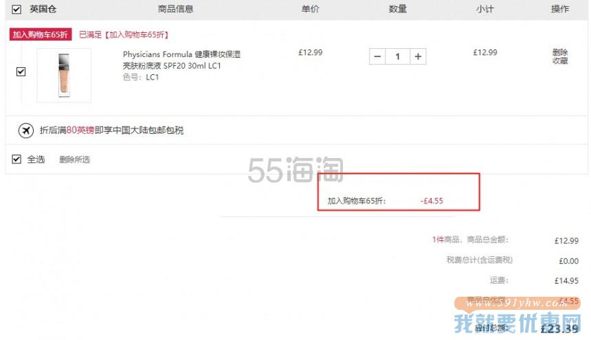 【6.5折】Physicians Formula 健康裸妆保湿亮肤粉底液 SPF20 30ml