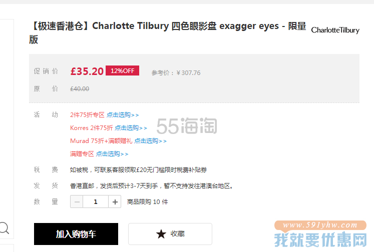 【极速香港仓】Charlotte Tilbury 四色眼影盘 exagger eyes 限量版