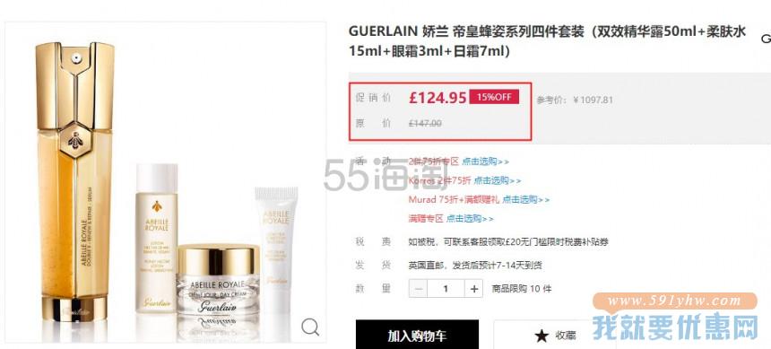 补货！【8.5折】GUERLAIN 娇兰 帝皇蜂姿系列四件套装