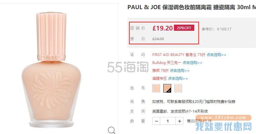 PAUL & JOE 保湿调色妆前隔离霜 搪瓷隔离 30ml
