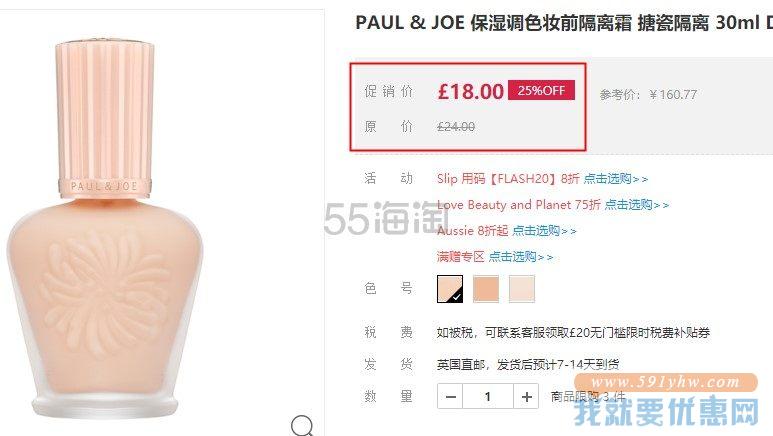 PAUL & JOE 保湿调色妆前隔离霜 搪瓷隔离 30ml