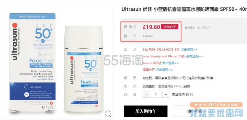 【7折】Ult**sun 优*佳 小蓝盾抗雾霾隔离水感防晒面霜 SPF50+ 40ml