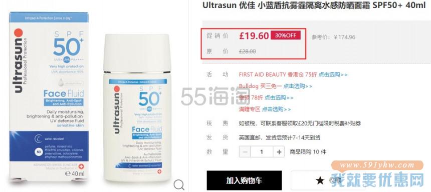 Ult**sun 优*佳 小蓝盾抗雾霾隔离水感防晒面霜 SPF50+ 40ml
